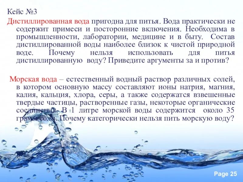 Вода пригодная для питья. Морская вода в питьевую. Мягкая вода для питья. Вода не пригодна для питья. Натрий в питьевой воде