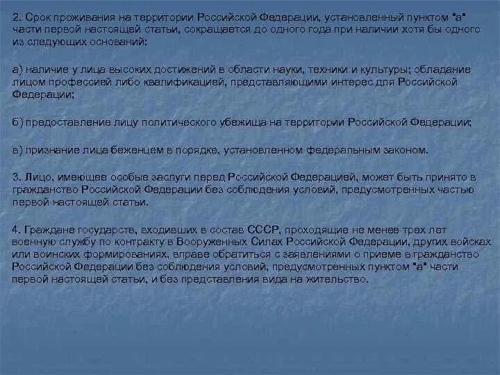 Вс рф о сроках. Период проживания. Устанавливается ди срок проживания в РФ гражданам РФ.