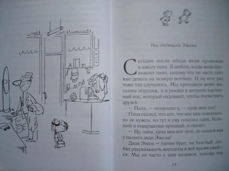 Малыш николя читать. Госсини малыш николя на переменках. малыш николя на переменках книга. малыш николя. малыш николя на переменках. книга малыш николя герои книги.