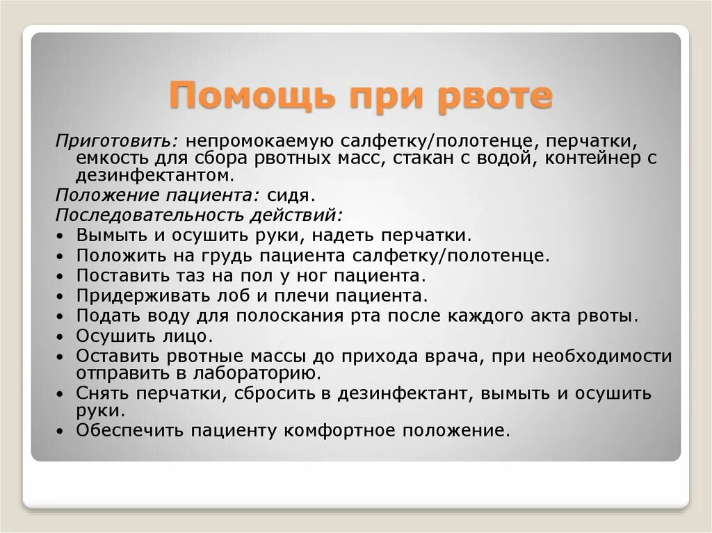 Сильная рвота у ребенка что делать