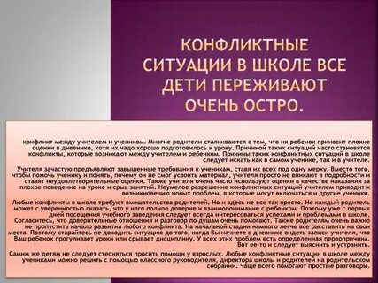 Школьная конфликтная ситуация