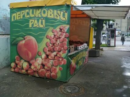 Персиковый рай