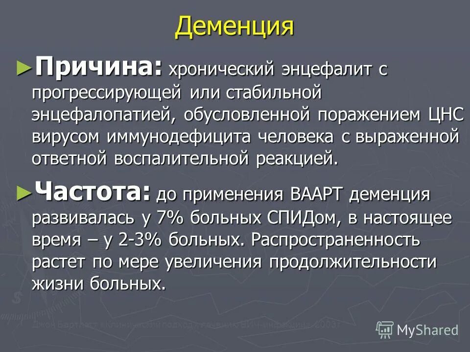 Деменция инструкция