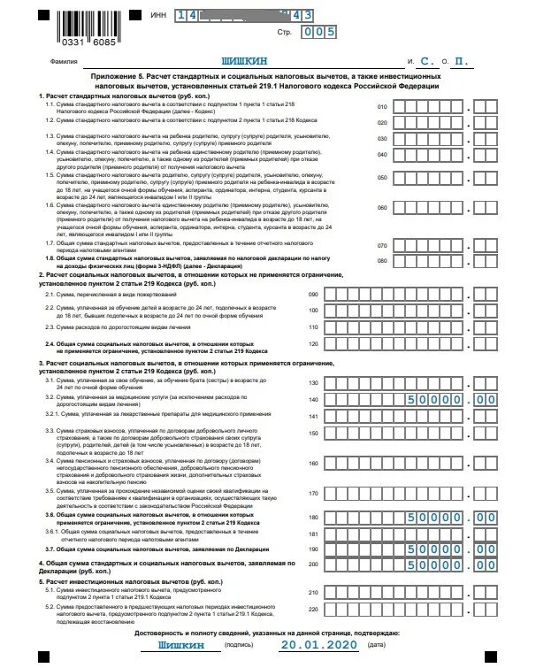 Декларация 3 НДФЛ пример заполнения 2020. Образец заполнения декларации 3 НДФЛ 2021. Образец подачи декларации 3 НДФЛ. Образец заполнения декларации 3 НДФЛ за 2020.