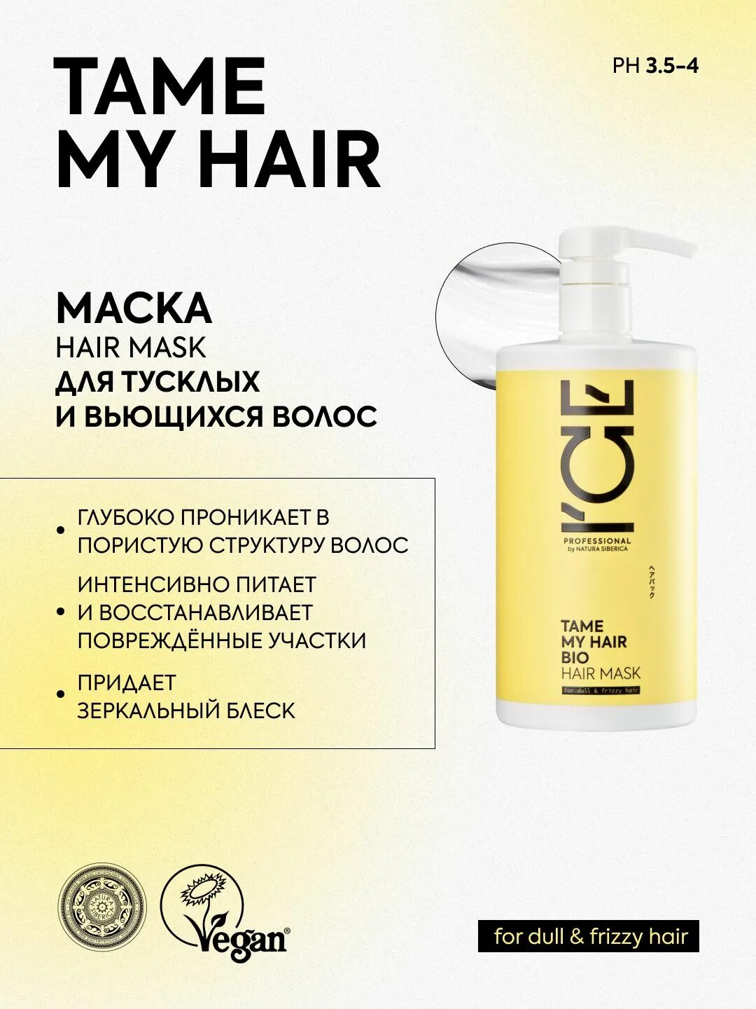 Ice by natura siberica маска для волос. Ice professional by Natura Siberica маска для волос. Hair Taming для волос. Ice маска натура Сиберика. Ice professional by Natura Siberica профессиональный пилинг "детокс" для кожи головы.