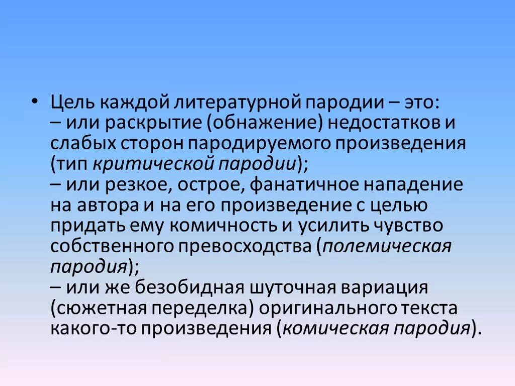 Точное определение термина пародия. Пародия это в литературе. литературная пародия это в литературе. пародия это в литературе определение. цель пародий.