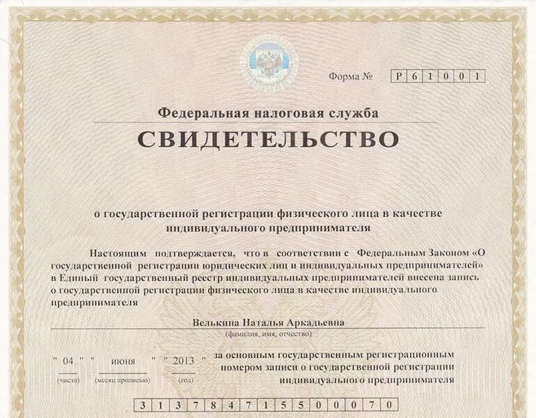 На основании огрн. Свидетельство о государственной регистрации физ лица в качестве ИП. Копия свидетельства о гос регистрации ИП. Свидетельство о гос регистрации ИП. Cbdltntkmcndj j ujcelfhcndtyyjq htunhfwbb bg.