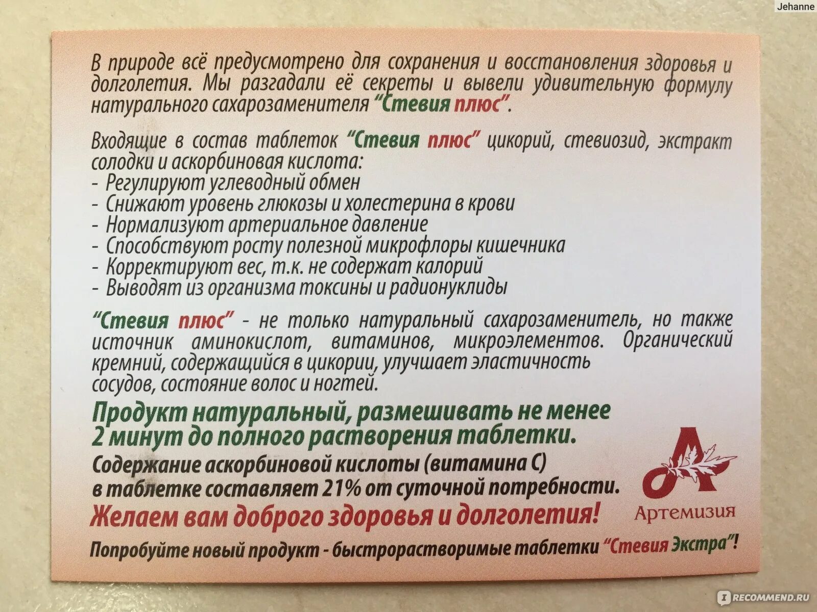 Заменитель сахара отзывы врачей. Стевия при сахарном диабете 2 типа. Польза стевии. Противопоказания сахарозаменителя. Чем полезна стевия заменитель сахара.