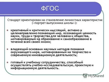 Фгос ориентирован