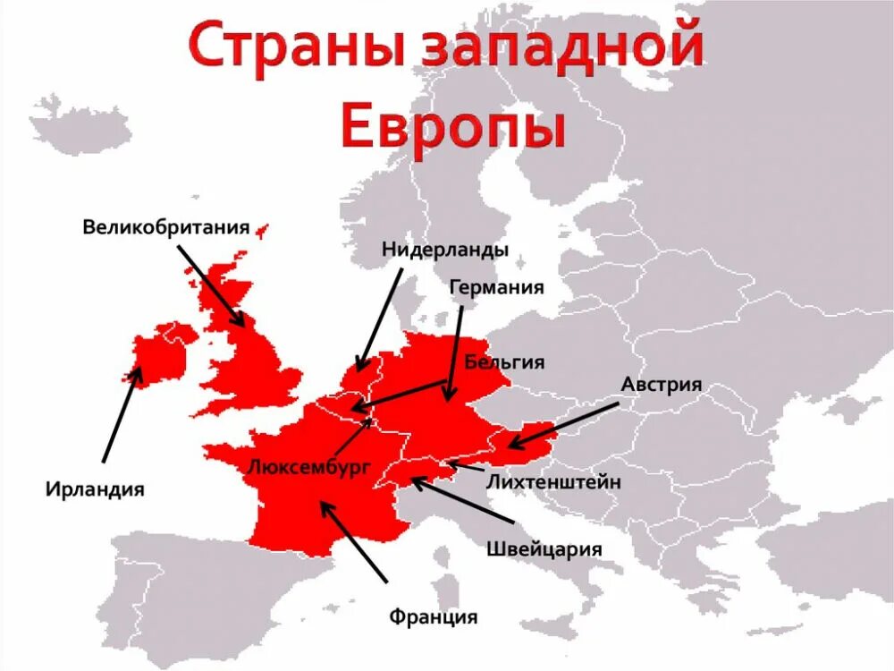 Какое государство находится в европе. Западные европейские страны. Западная Европа. Страны хападнойевропы. Страны западнрйевропы.