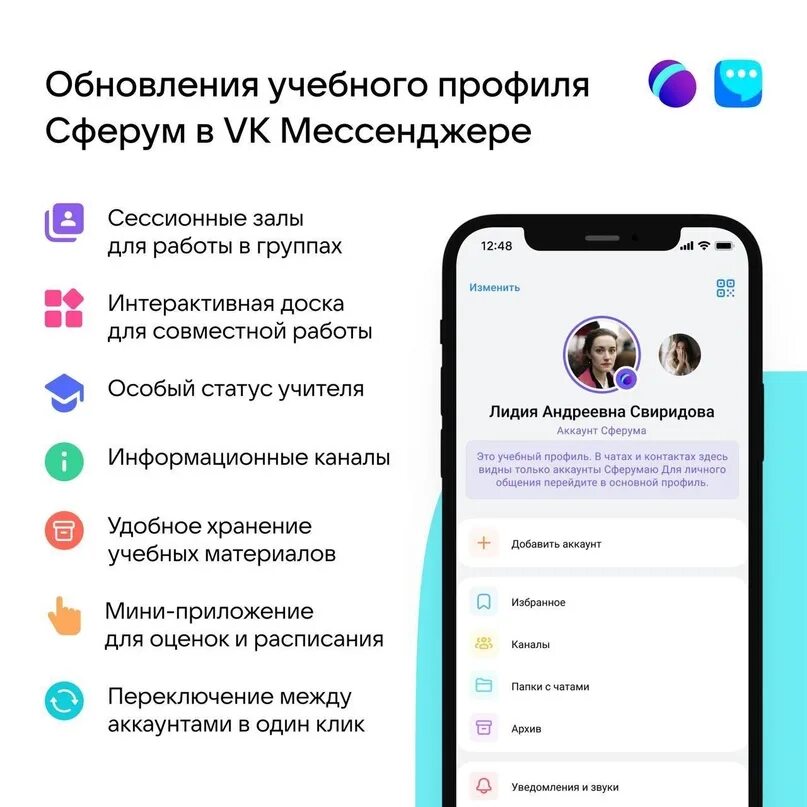 Как в сферуме добавить ребенка в класс