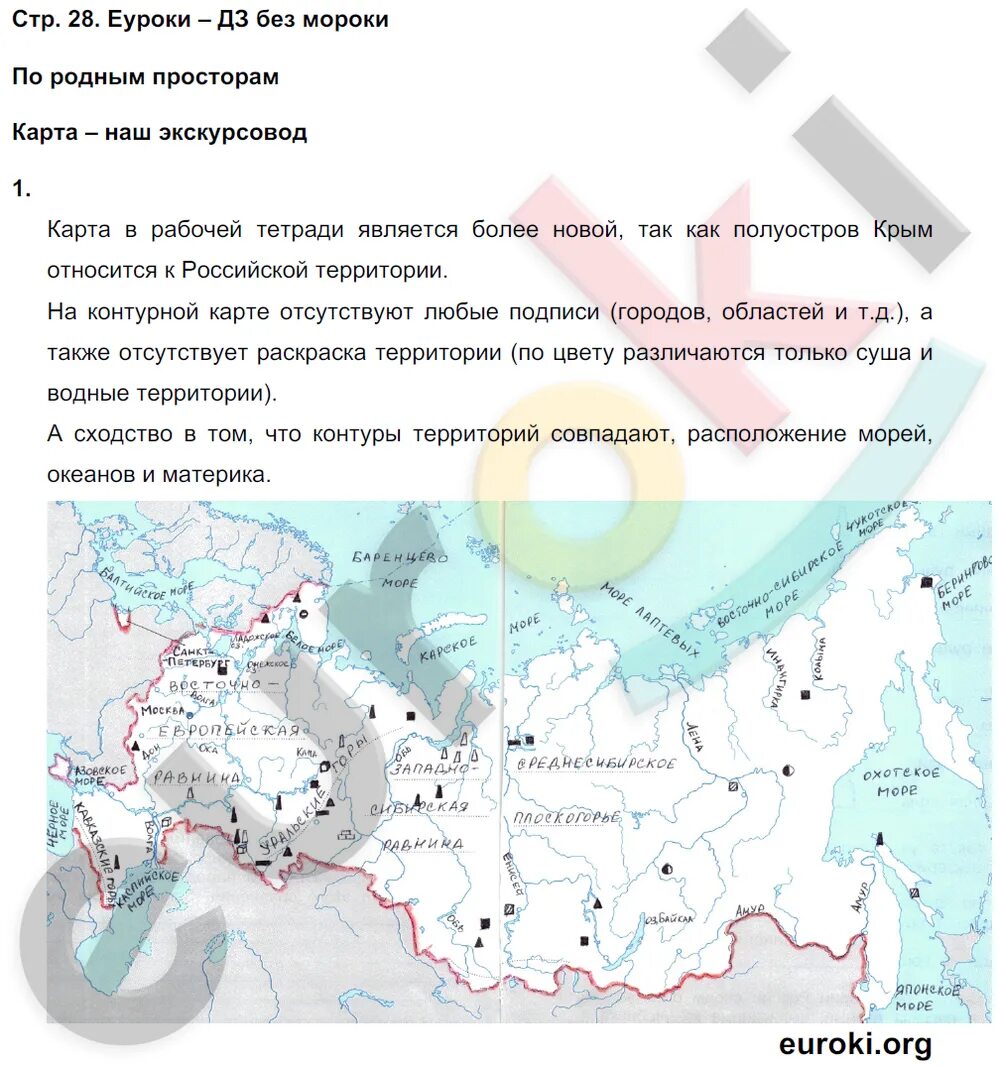 Окр мир 4 класс тетрадь стр 31. Контурная карта 4 класс окружающий мир рабочая тетрадь Плешаков. 4 Класс окружающий мир рабочая тетрадь 1 часть Плешаков страница 30-31. Окружающий мир 4 класс Плешаков тетрадь Плешаков Новицкая 1 часть. Окружающий мир 4 класс рабочая тетрадь 1 часть Плешаков стр 28.