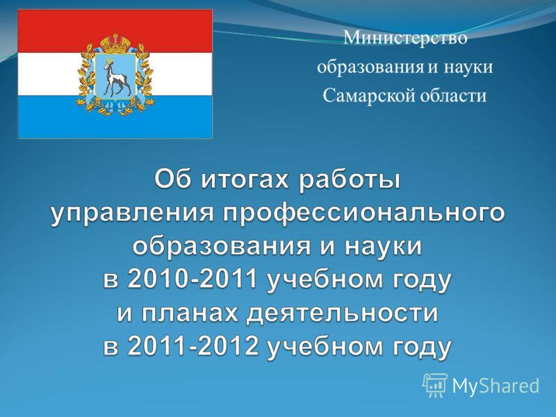 Управление министерства образования науки самарской области