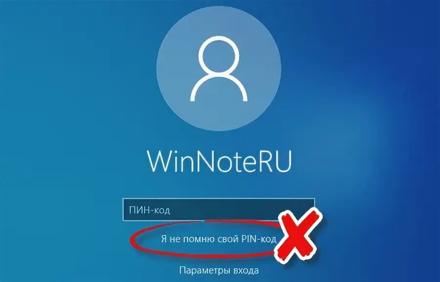 Windows 11 убрать пин. Я не помню свой пин код. Pin disabling.