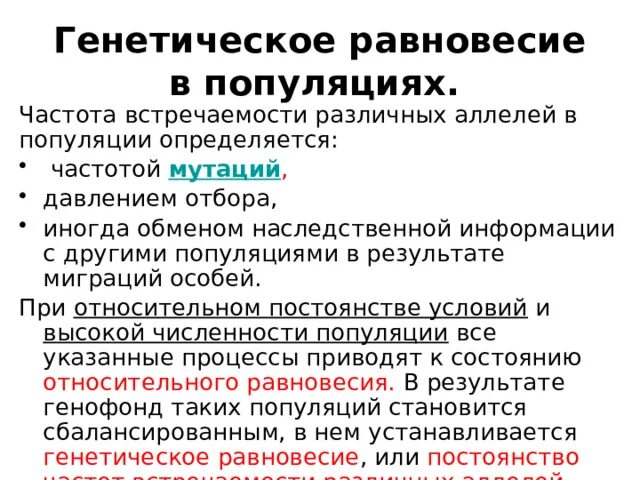 Генетическое равновесие популяции это. Нарушения генетического равновесия в популяциях. Генетическое равновесие с.с.Четвериков. Частота встречаемости генных болезней. Частота встречаемости генов в популяции