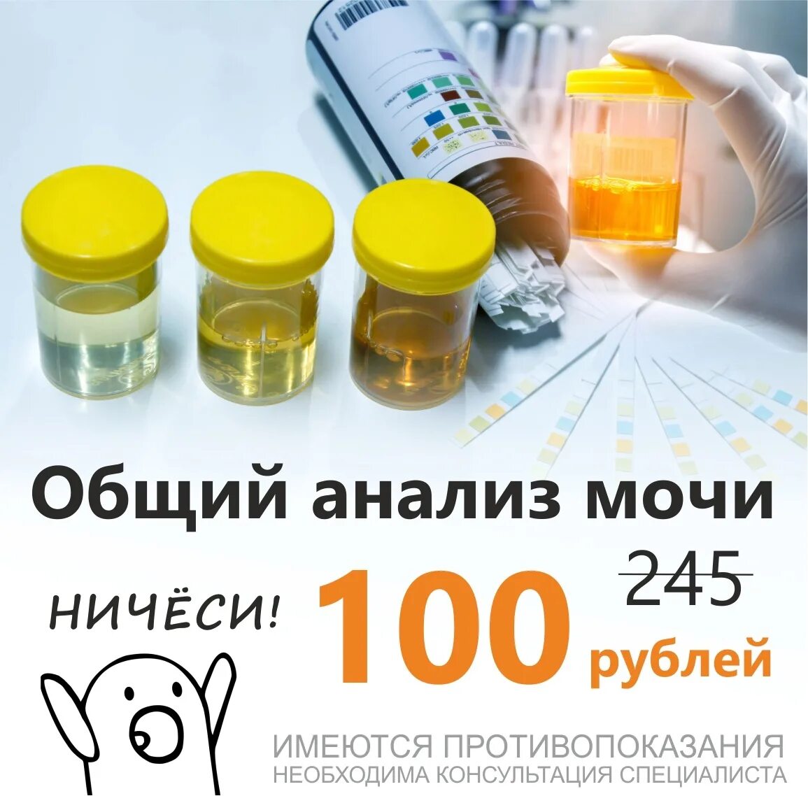 Можно сдать вчерашнюю мочу. Анализ мочи мутная. куда сдавать мочу. сдача анализов в стационаре. сдача мочи новорожденного как правильно сдать.