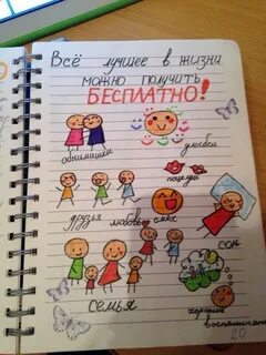 Что можно записать в тетрадь