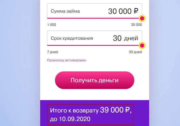 Займ 7 личный кабинет. Промокод на займ. Топ займов. Кредит стар личный кабинет. Отп банк логотип.