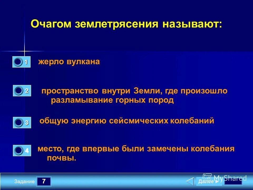 Гипоцентр и эпицентр землетрясения. Эпицентром называется. Участок земной коры над очагом землетрясения. Что называют очагом и эпицентром землетрясения. Очагом землетрясения называется.
