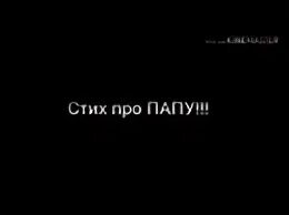 Песня про отца для видеоролика