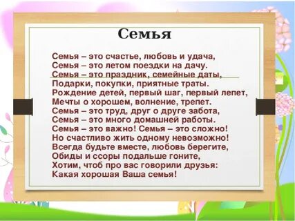 Успех семейной жизни