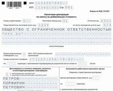 Титульный лист декларации по ндс
