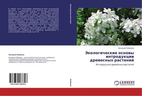 Многолетние исследования