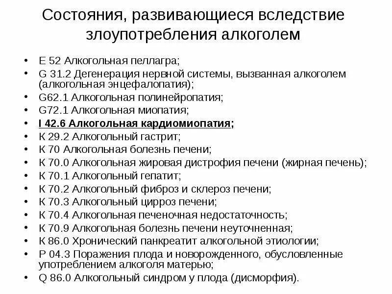 Алкогольная энцефалопатия код. Дегенерация нервной системы вызванная алкоголем. Дегенерация нервной системы вызванная алкоголем диф диагностика. G31.2 дегенерация нервной системы, вызванная алкоголем. Дегенерация головного мозга алкогольная.