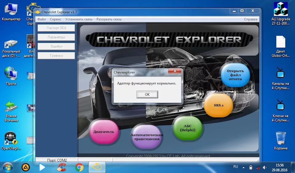 Программа шевроле эксплорер. Chevrolet explorer 1.7. chevrolet explorer 1.8. chevrolet explorer 1.5. шевроле эксплорер на андроид.
