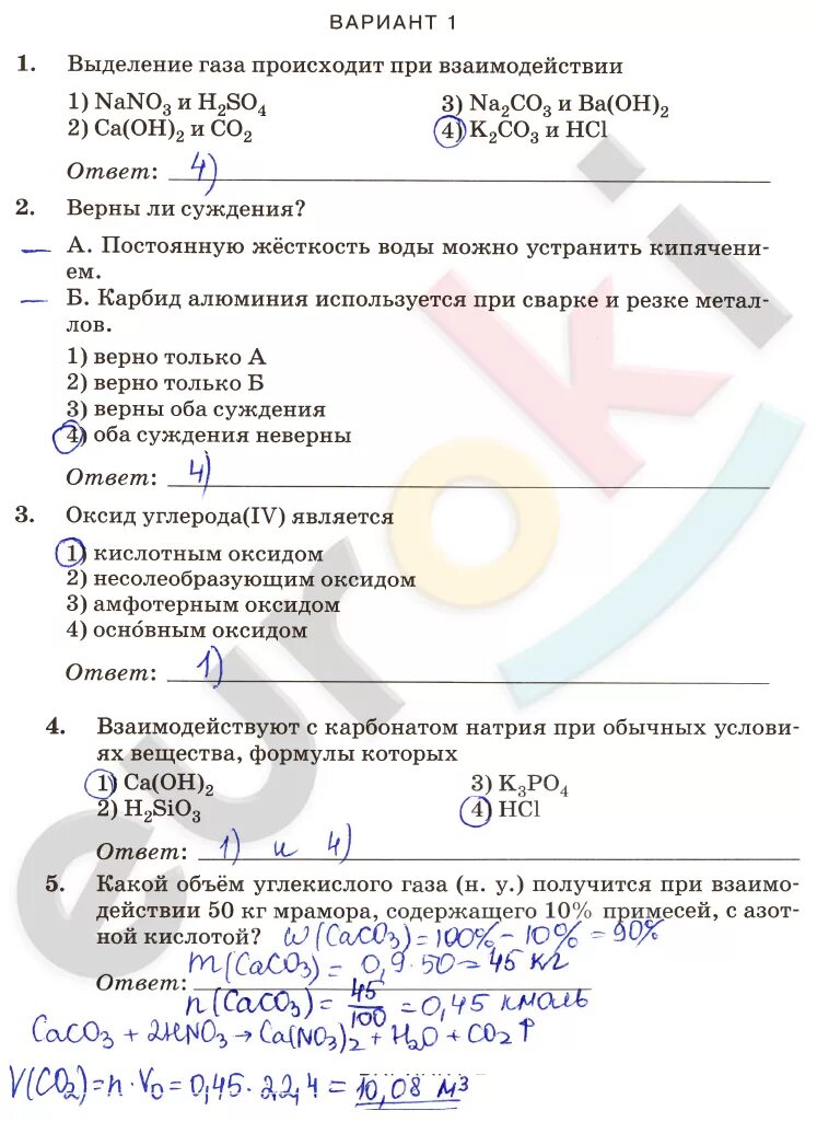 Контрольная по углероду. Углерод и его соединения контрольная. Контрольная работа по химии 9 класс углерод. Подгруппа углерода контрольная работа.