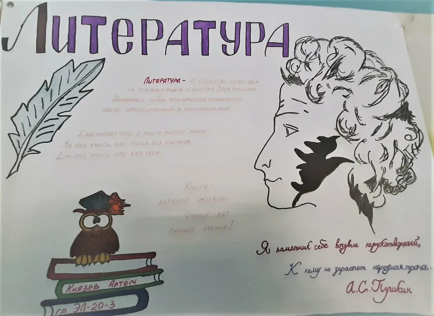Стенгазета литература. Стенгазета литература. Идеи для стенгазеты по литературе. Плакат литература. Стенгазета русский язык.