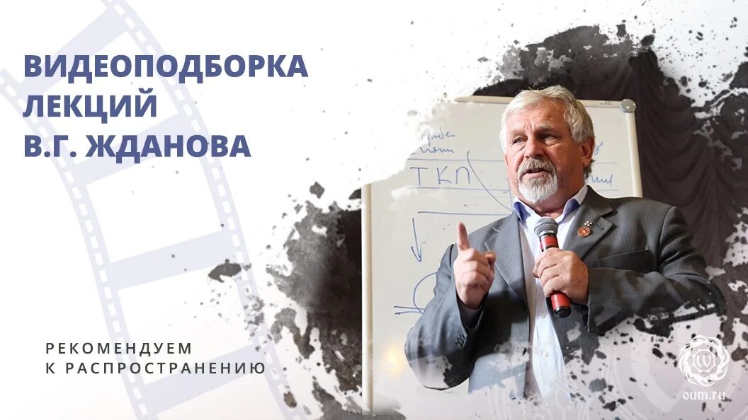 Лекциями профессора в г жданова. Жданов лекции. Жданов в г. Лекции профессора Жданова.