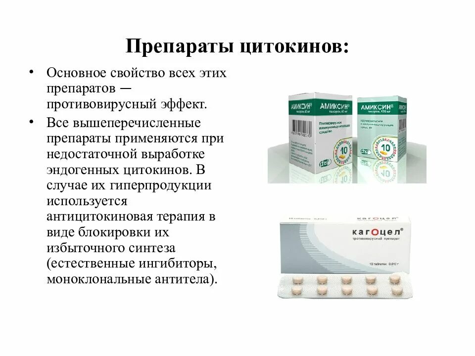 Противокашл вый препарат. Препараты на основе цитокинина. Белковые лекарственные препараты. Препараты цитокинов используемые в практическом здравоохранении. Таблетки от цитокинового шторма.