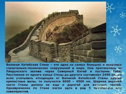 Информация про китайскую стену