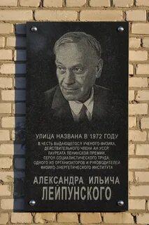 Лейпунский обнинск