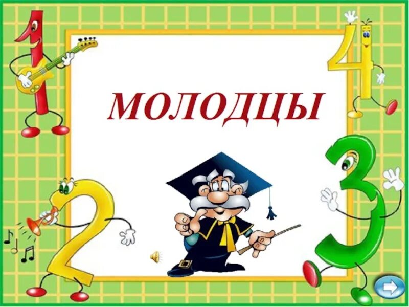 Математический квн. Квн по математике. математический квн для детей. квн по математике 1 класс. квн по математике 2 класс.