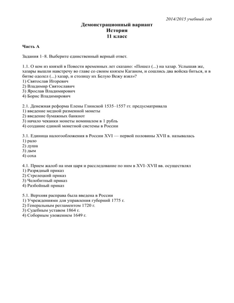 Олимпиадные задания по истории 11. Задания олимпиады по истории. Олимпиадные задания по истории 11. Муниципальный этап всероссийской олимпиады школьников по истории. Олимпиадные задания по истории 11.