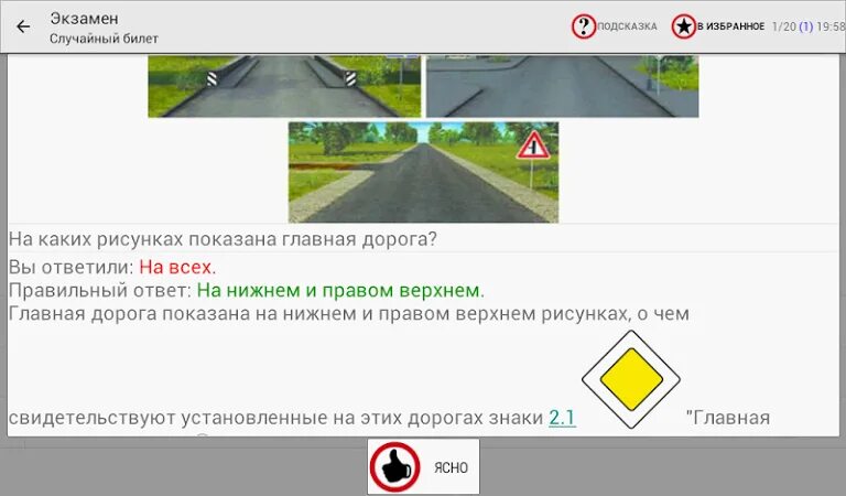 Тест главной дороги. Главная дорога показана билет ответы. Главная дорога показана. На каких рисунках показана Главная дорога. Билеты ПДД Главная дорога.