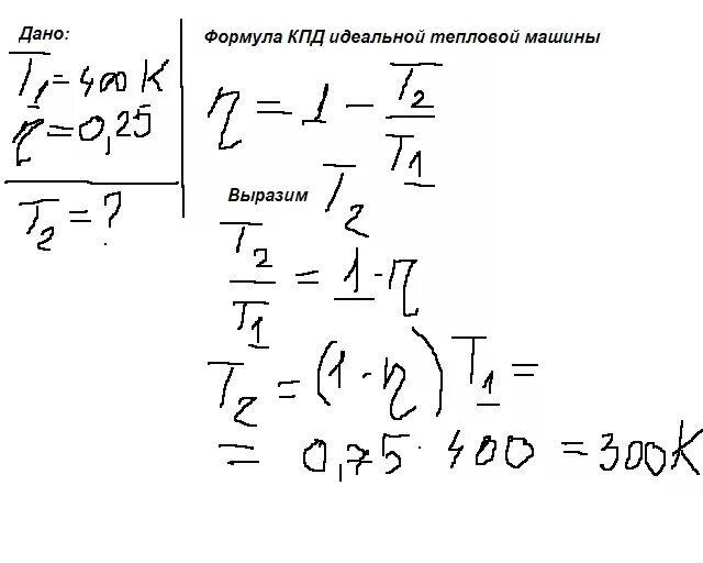 Температура нагревателя формула. Кпд некоторого двигателя. Кпд холодильной машины формула. Сади карно тепловой двигатель. Кпд нагревателя формула.