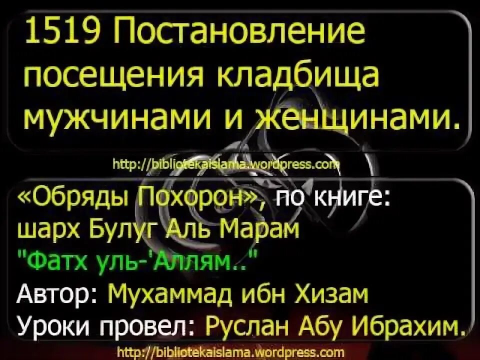 Можно ли посещать кладбище в исламе. Мусульманские молитвы при посещении могил. Посещение могил в Исламе. Дуа на кладбище.