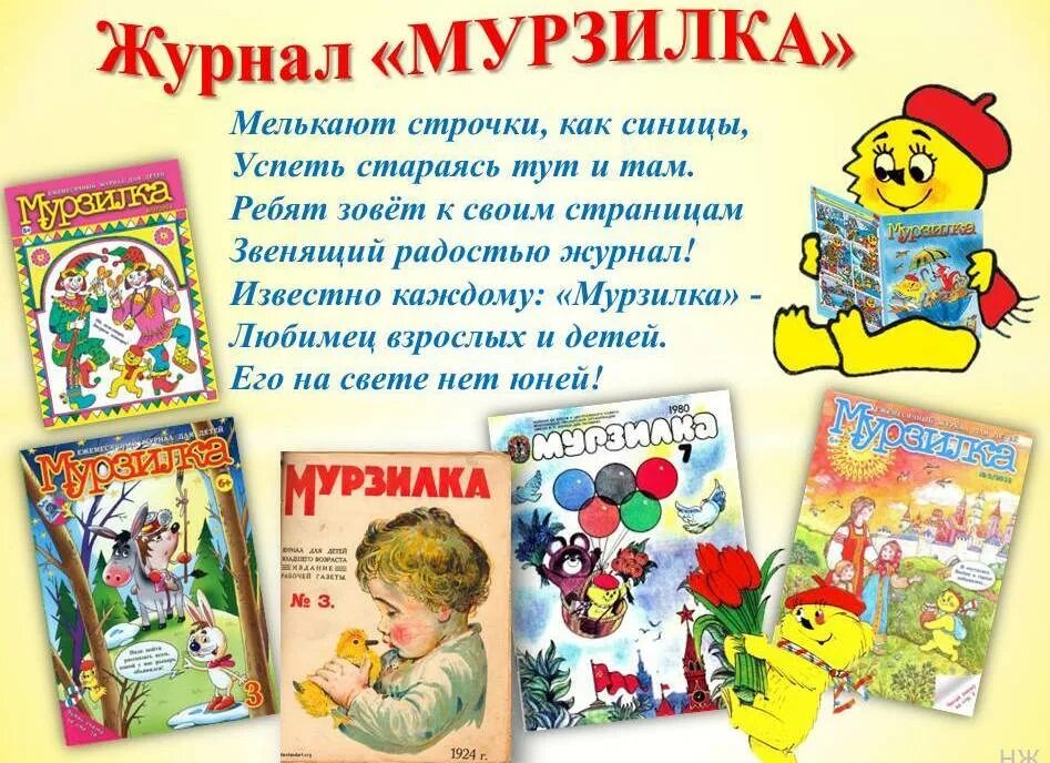 детские журналы для детей. читаем детские журналы. детские книги. страницы из журнала мурзилка 2021 года. современные детские журналы.