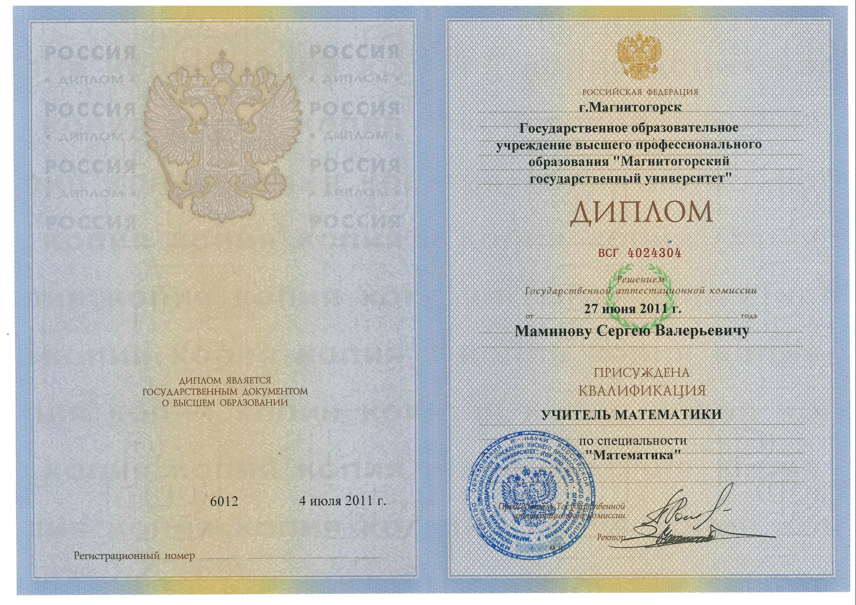 Высшее образование воспитателя