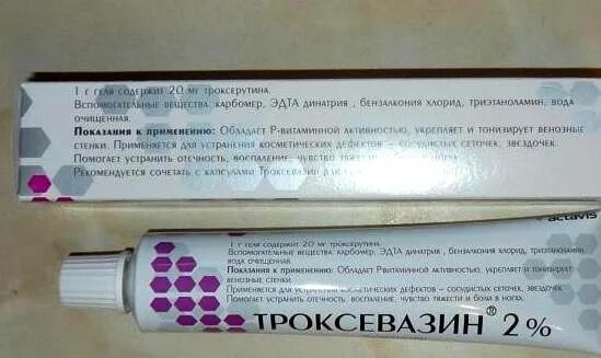 Троксевазин мазь. Мазь от отеков троксевазин. Троксевазиновая мазь для глаз. Мазь от мешков под глазами.