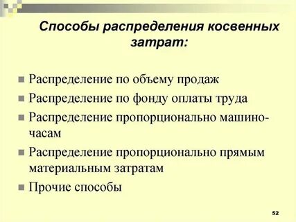 Принцип распределения затрат