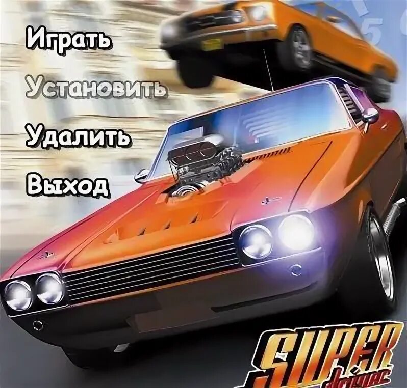 Super driver. Super driver: горящая резина. super driver горящая резина торрент. игра горящая резина 61. игра горящая резина 61 играть.
