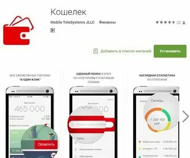 Можно ли приложением кошелек оплачивать покупки
