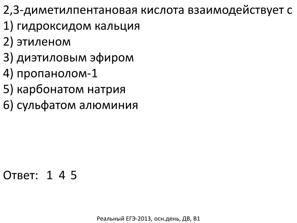 3 3 Диметилпентановая кислота формула. 2 Диметилпентановая кислота. 2 3 Диметилпентановая кислота структурная формула. 2-3 Диметилпентановая кислота формула. Формула 2 2 диметилпентановая кислота