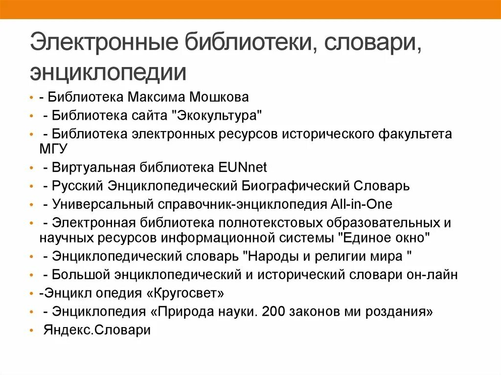 Электронные библиотеки и энциклопедии. Справочники и энциклопедии. Интернет библиотека. Электронные библиотеки словари энциклопедии. Электронные книги картинки.