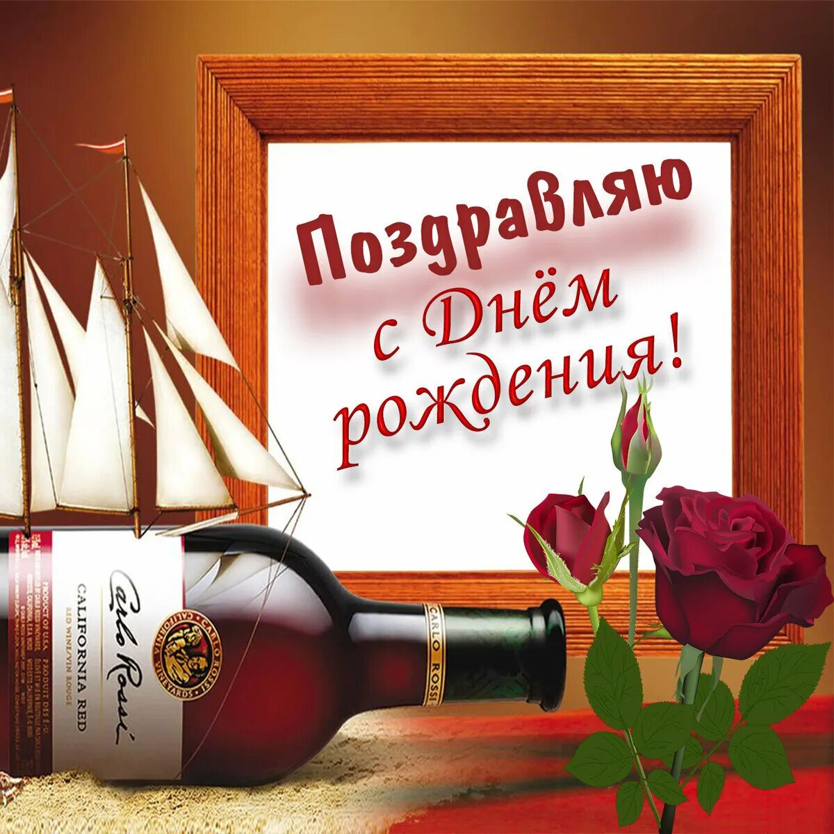 Поздравления дне рождения мужчин. С днём рождения мужчине. Поздравления с днём рождения мужчине. С днём рождения мвжчне. С днём рождения иужсиге.
