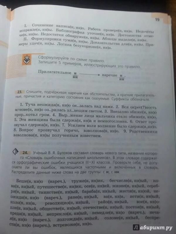 Словарь ошибочных написаний школьников в я булохова. Булохов словарь ошибочных написаний школьников.
